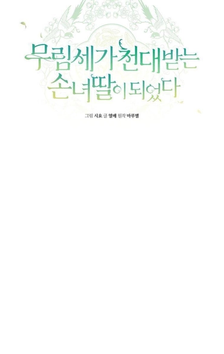 Trở Thành Cô Cháu Gái Bị Khinh Miệt Của Gia Tộc Võ Lâm - Page 29