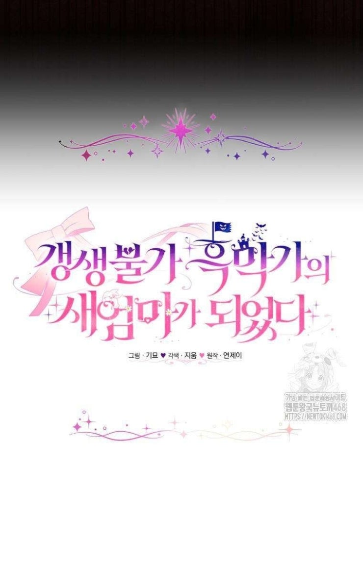 Tôi Trở Thành Mẹ Kế Của Gia Đình Hắc Ám - Page 15