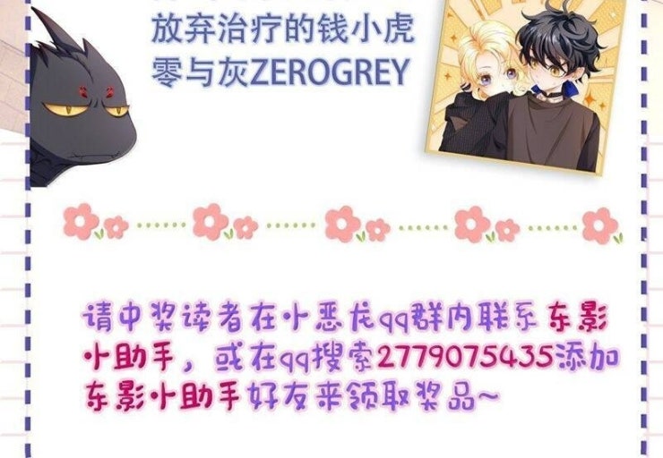 Tôi Trùng Sinh Trở Thành Tiểu Ác Long Của Vương Tử Điện Hạ - Page 45