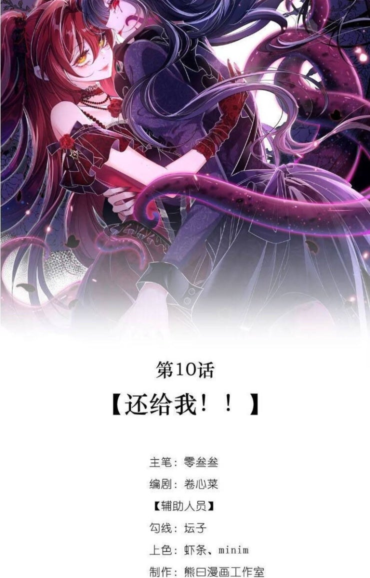 Nữ Hầu Gái Ác Ma Chỉ Muốn Bị Tiểu Thư Hành Hạ - Page 11