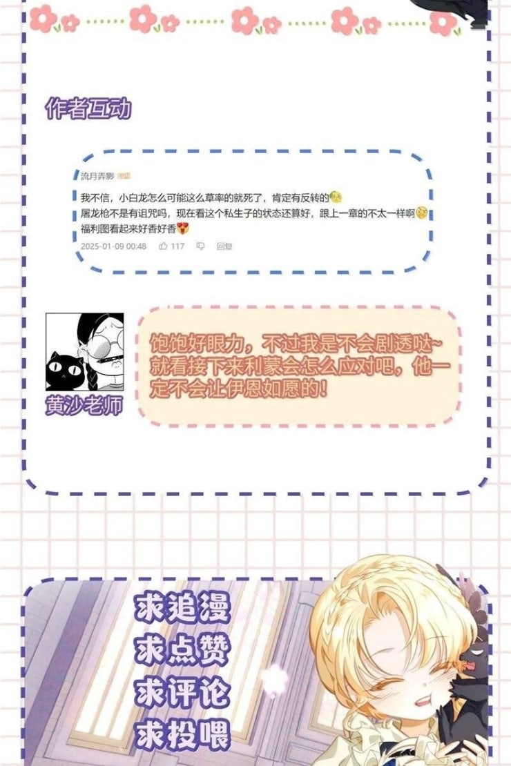 Tôi Trùng Sinh Trở Thành Tiểu Ác Long Của Vương Tử Điện Hạ - Page 40