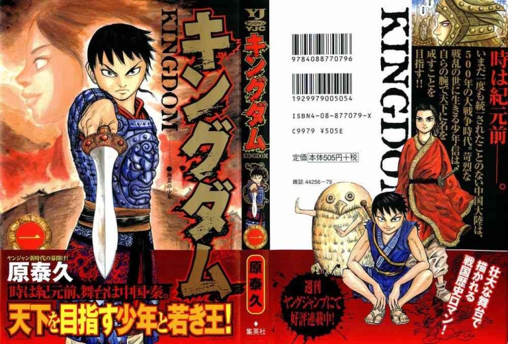 Kingdom-Vương Giả Thiên Hạ - Page 4