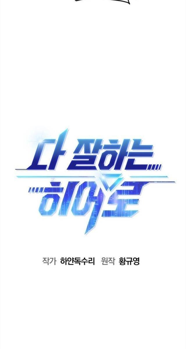 Một Anh Hùng Giỏi Mọi Thứ - Page 24