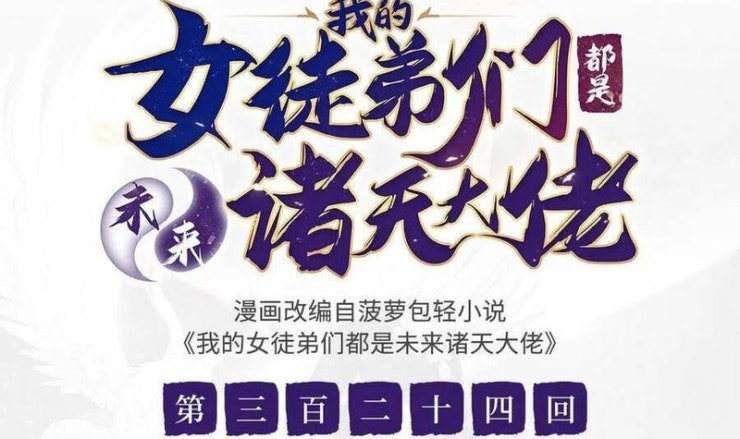 Các Nữ Đồ Đệ Của Ta Đều Là Chư Thiên Đại Lão Tương Lai - Page 5