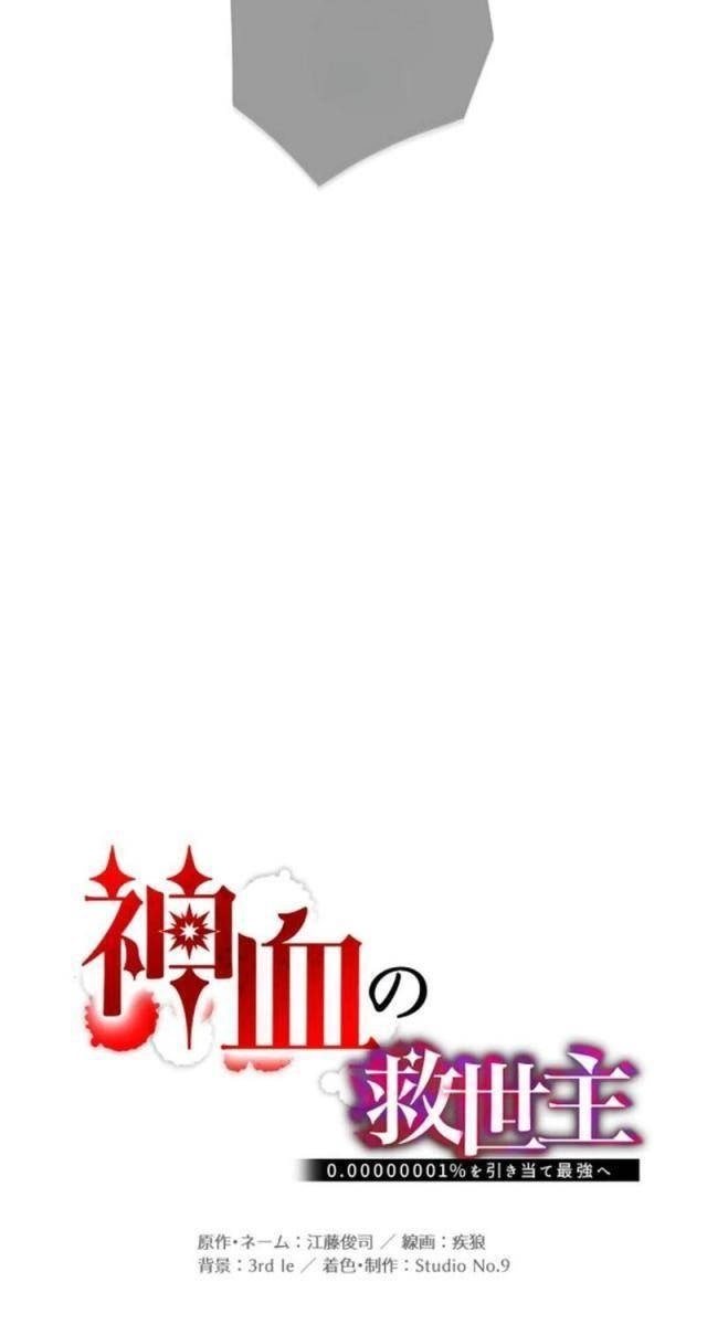 Huyết Thánh Cứu Thế Chủ~ Ta Chỉ Cần 0.0000001% Đã Trở Thành Vô Địch - Page 48