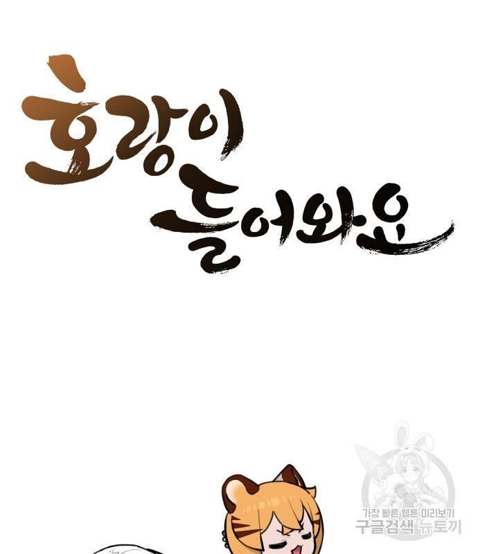 Hổ Đến Chơi Nhà - Page 15