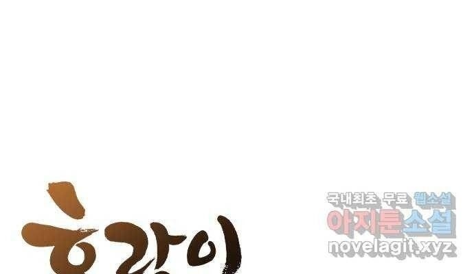 Hổ Đến Chơi Nhà - Page 22