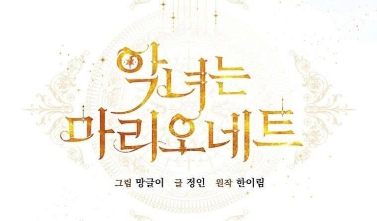 Kẻ Phản Diện Là Một Con Rối - Page 37