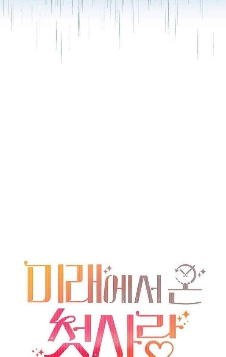 Mối Tình Đầu Đến Từ Tương Lai - Page 29