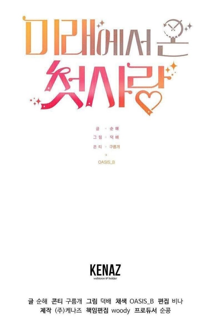 Mối Tình Đầu Đến Từ Tương Lai - Page 210