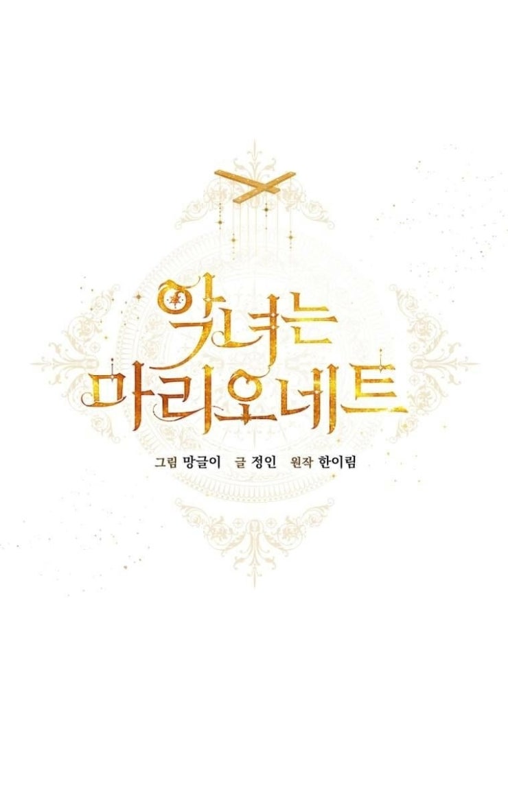 Kẻ Phản Diện Là Một Con Rối - Page 25