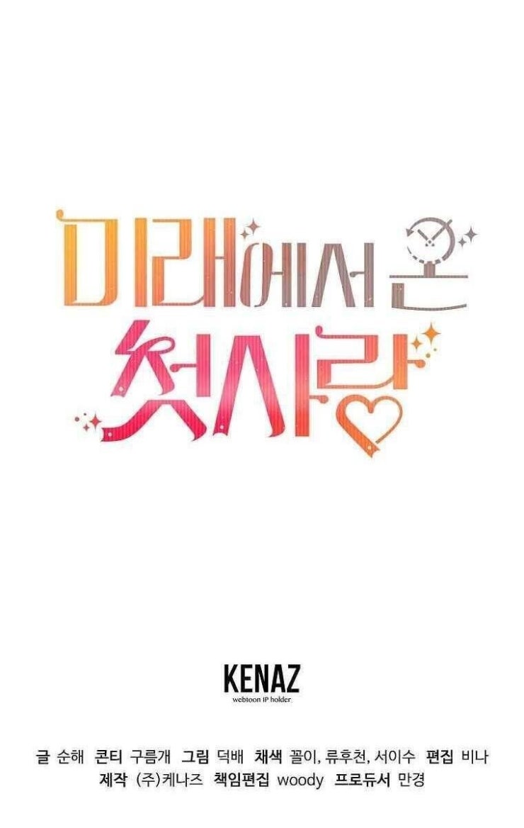 Mối Tình Đầu Đến Từ Tương Lai - Page 111