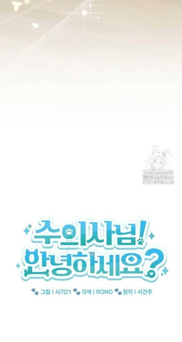 Xin Chào! Bác Sĩ Thú Y - Page 6