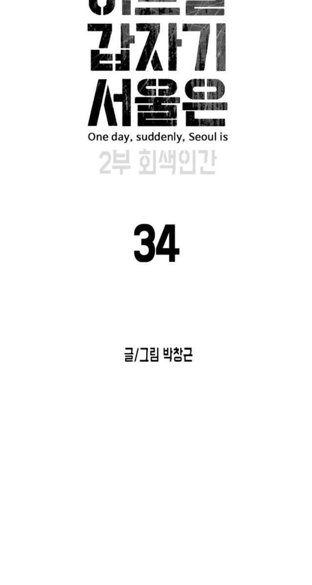 Đại Dịch Seoul - Page 29