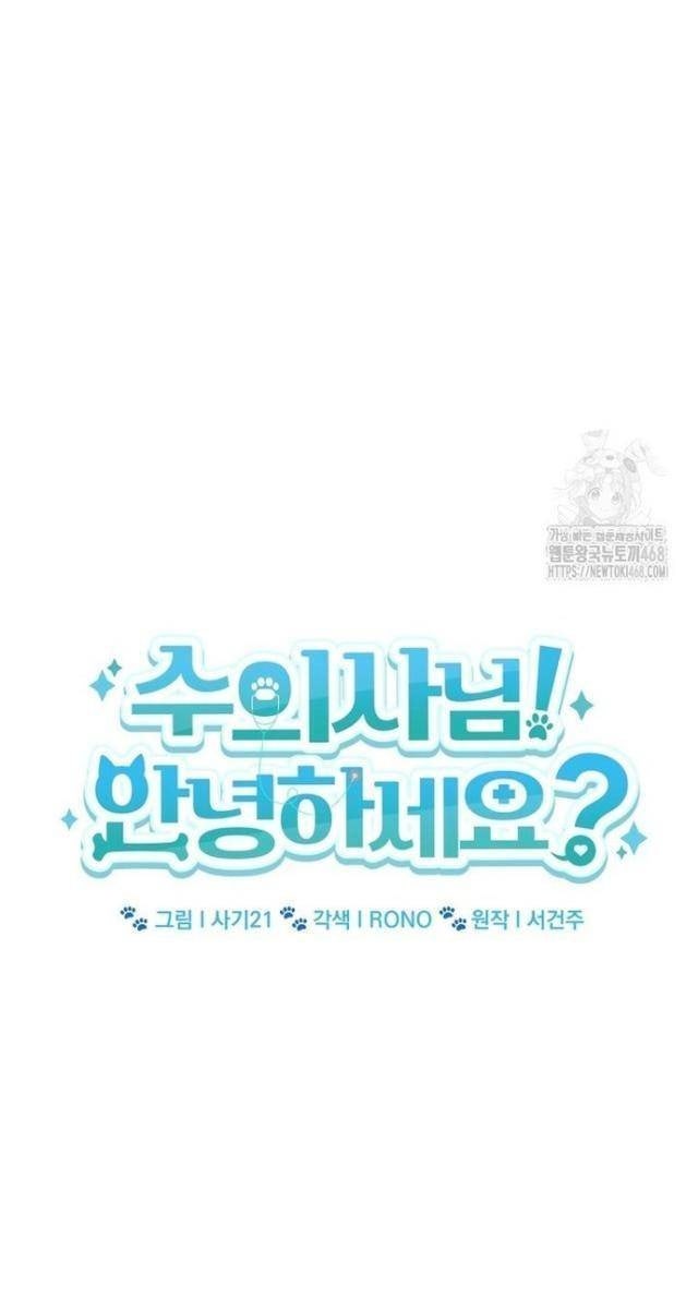 Xin Chào! Bác Sĩ Thú Y - Page 8