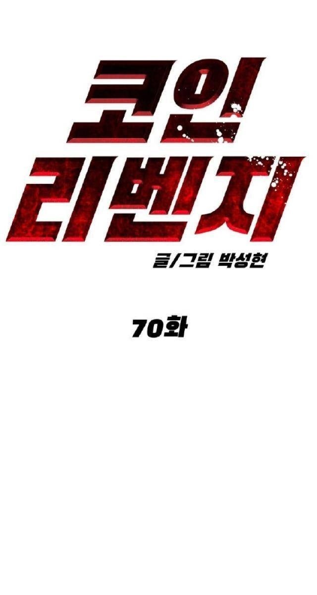 Coin Báo Thù - Page 62