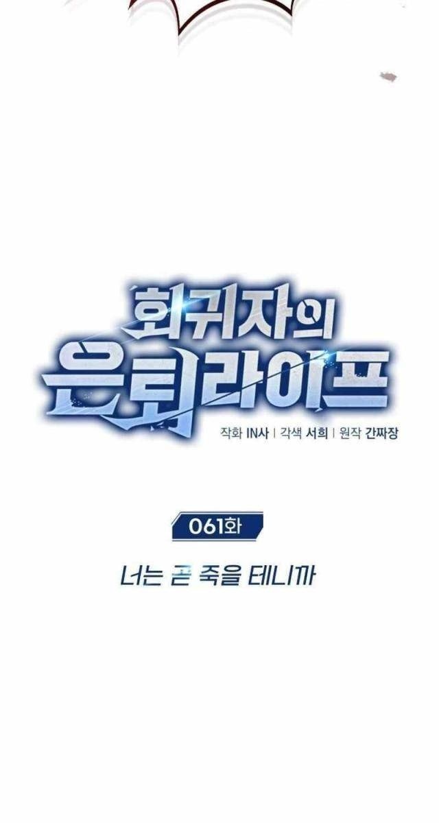 Hồi Quy Giả Về Hưu - Page 22