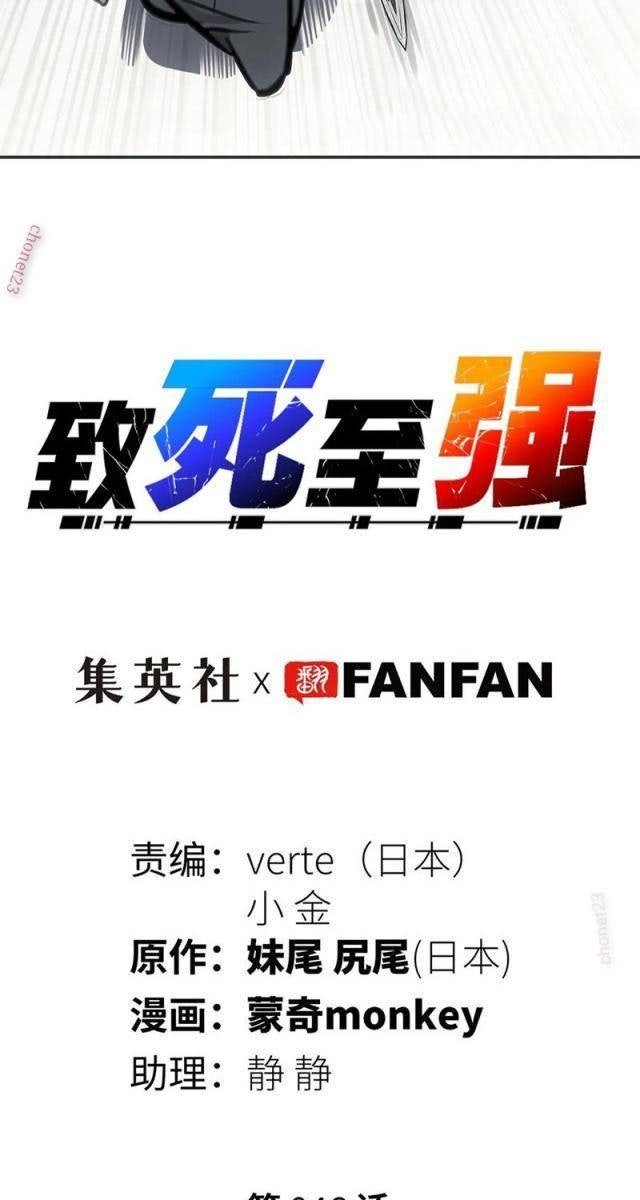 Chí Tử Chí Cường - Page 15