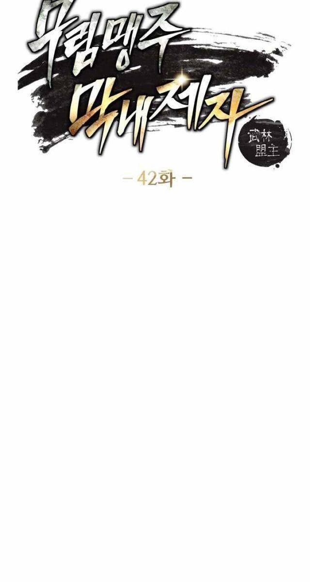 Tiểu Đệ Tử Của Võ Lâm Minh Chủ - Page 10