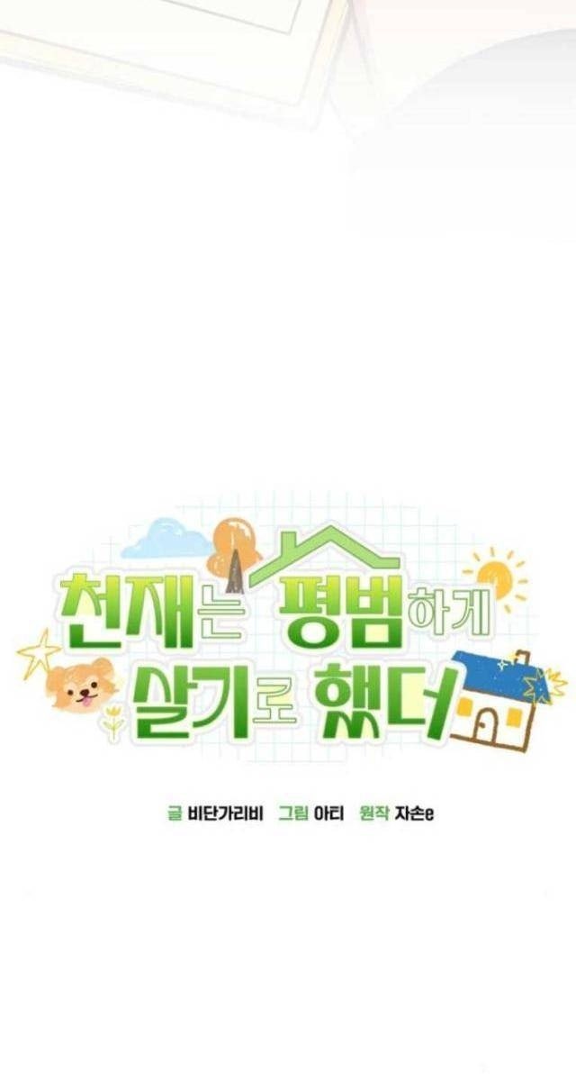 Thiên Tài Bình Dị - Page 14