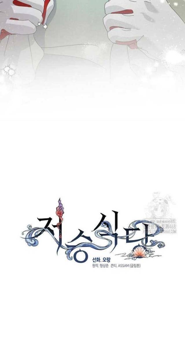 Nhà Hàng Âm Phủ - Page 19