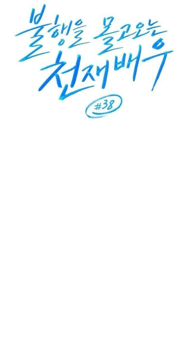 Diễn Viên Thiên Tài Mang Lại Bất Hạnh - Page 29