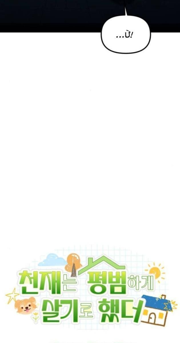 Thiên Tài Bình Dị - Page 7