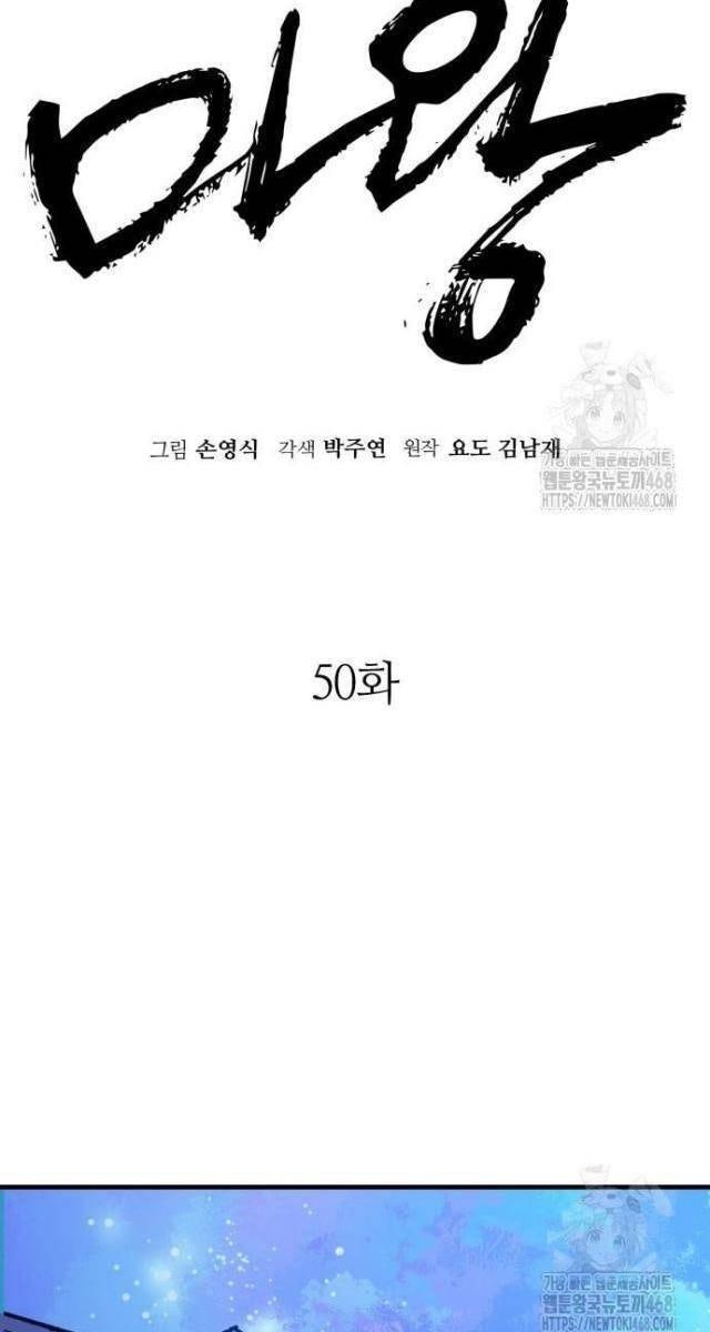 Quỷ Vương - Page 53