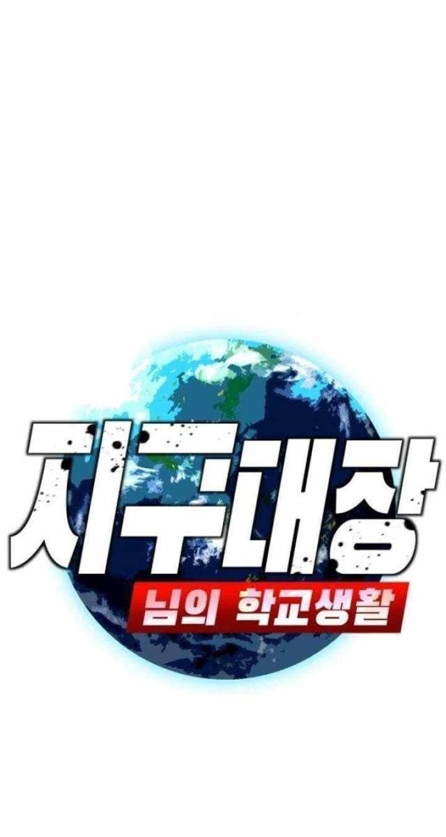 Cuộc Sống Học Đường Của Đội Trưởng Quận - Page 25