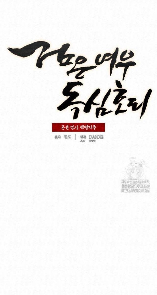 Hắc Bạch Hồ Ly Độc Tâm : Côn Luân Kiếm Tuyến Bạch Bệnh Chi Chủ - Page 15