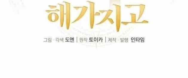 Vô Tình Nhập Học - Page 80