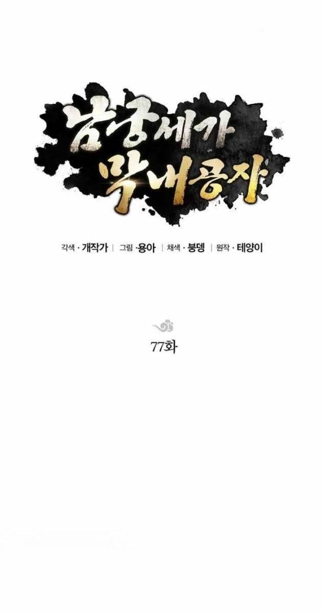 Con Trai Út Của Gia Tộc Nam Cung Thế Gia - Page 39