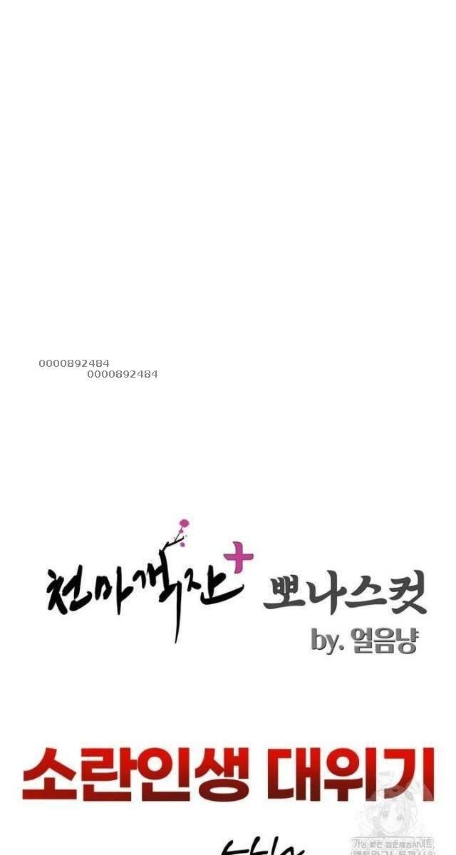 Nhà Nghỉ Thiên Ma - Page 109