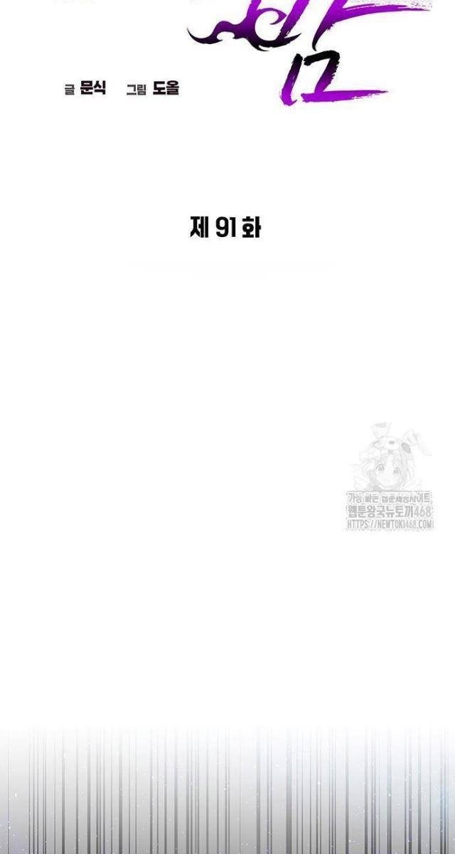 Đêm Của Yêu Tinh - Page 45