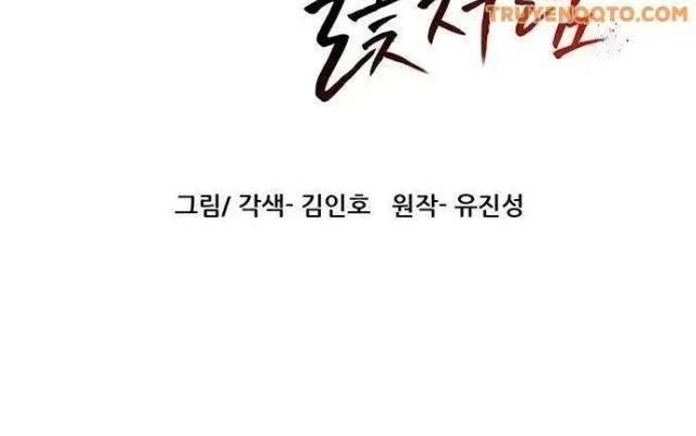 Hàn Băng Liệt Hỏa - Page 109