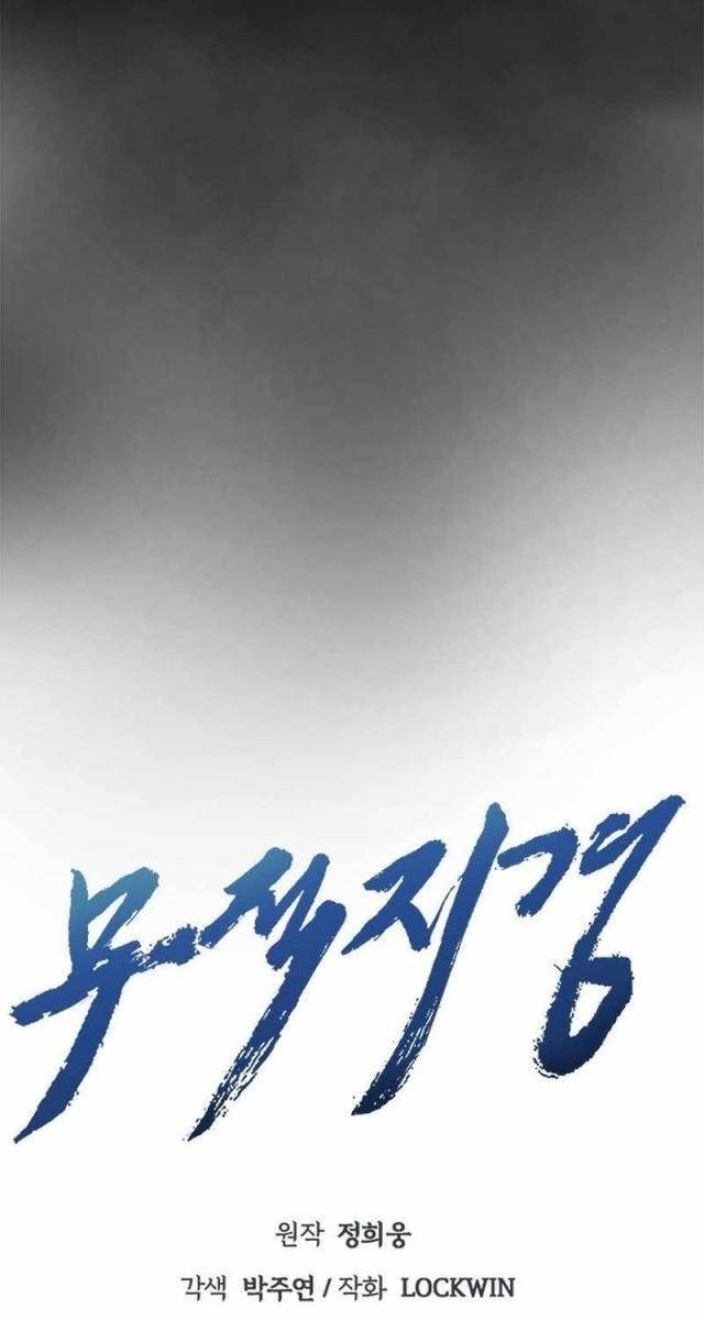 Bất Khả Chiến Bại - Page 37