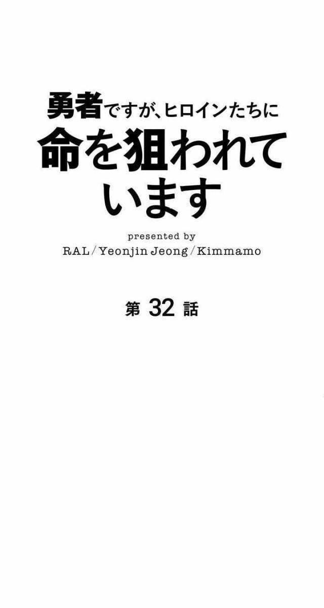 Các Nữ Anh Hùng Muốn Giết Tôi, Một Anh Hùng - Page 62