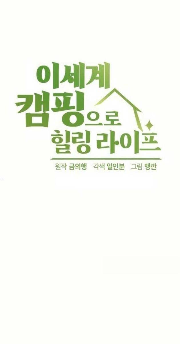 Chữa Lành Cuộc Sống Thông Qua Cắm Trại Ở Thế Giới Khác - Page 11