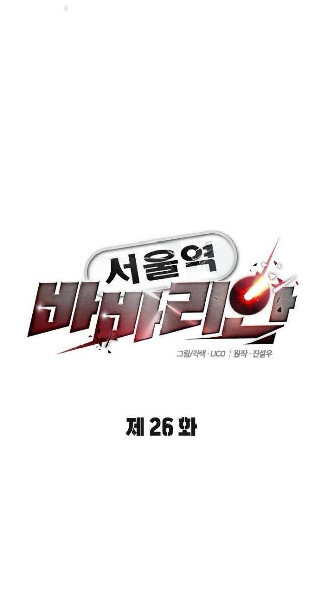 Cuồng Nhân Seoul - Page 33