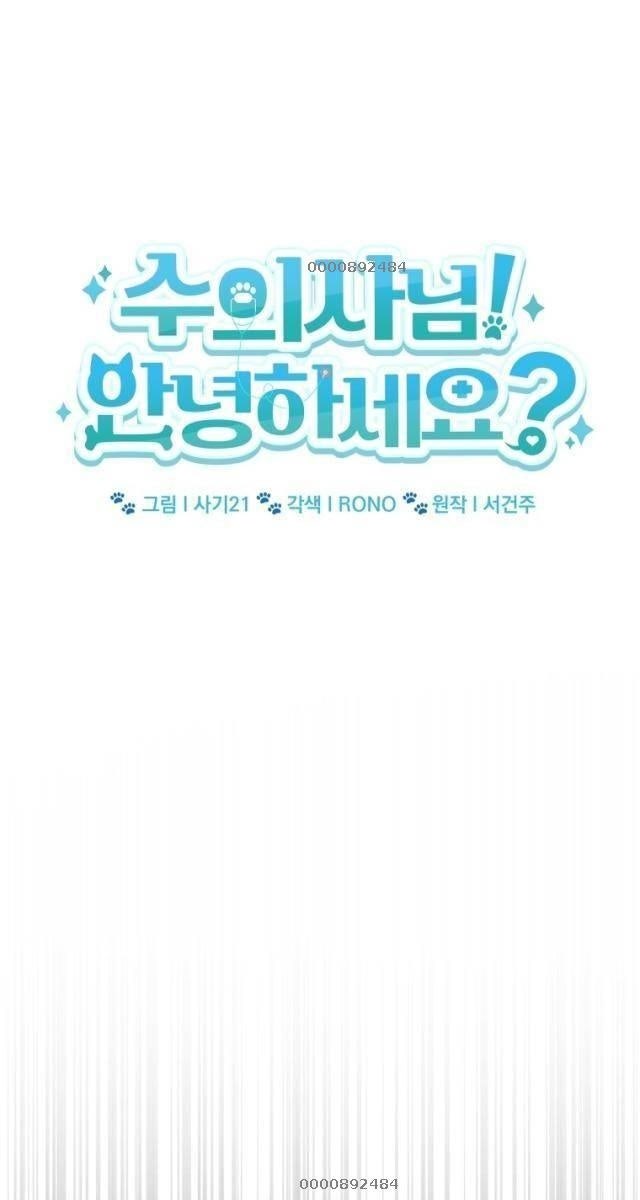 Xin Chào! Bác Sĩ Thú Y - Page 7