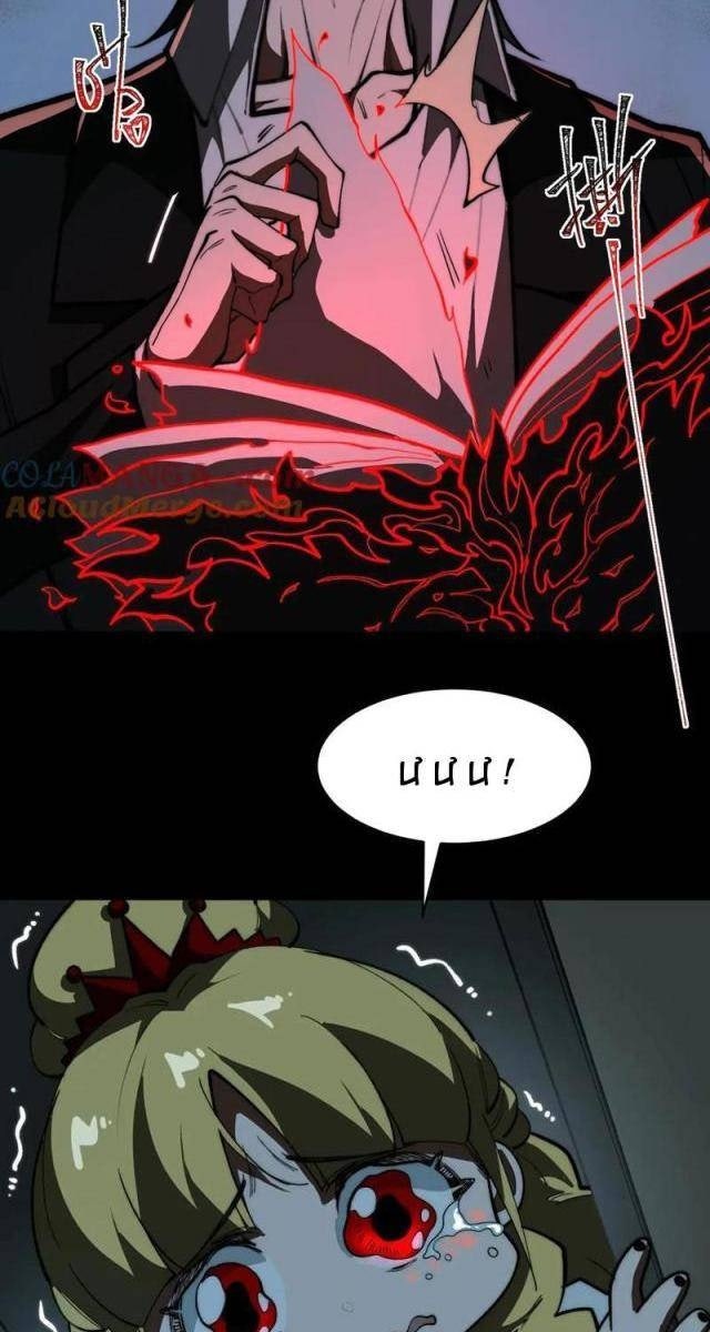 Ta Sáng Tạo Truyền Thuyết Đô Thị - Page 17