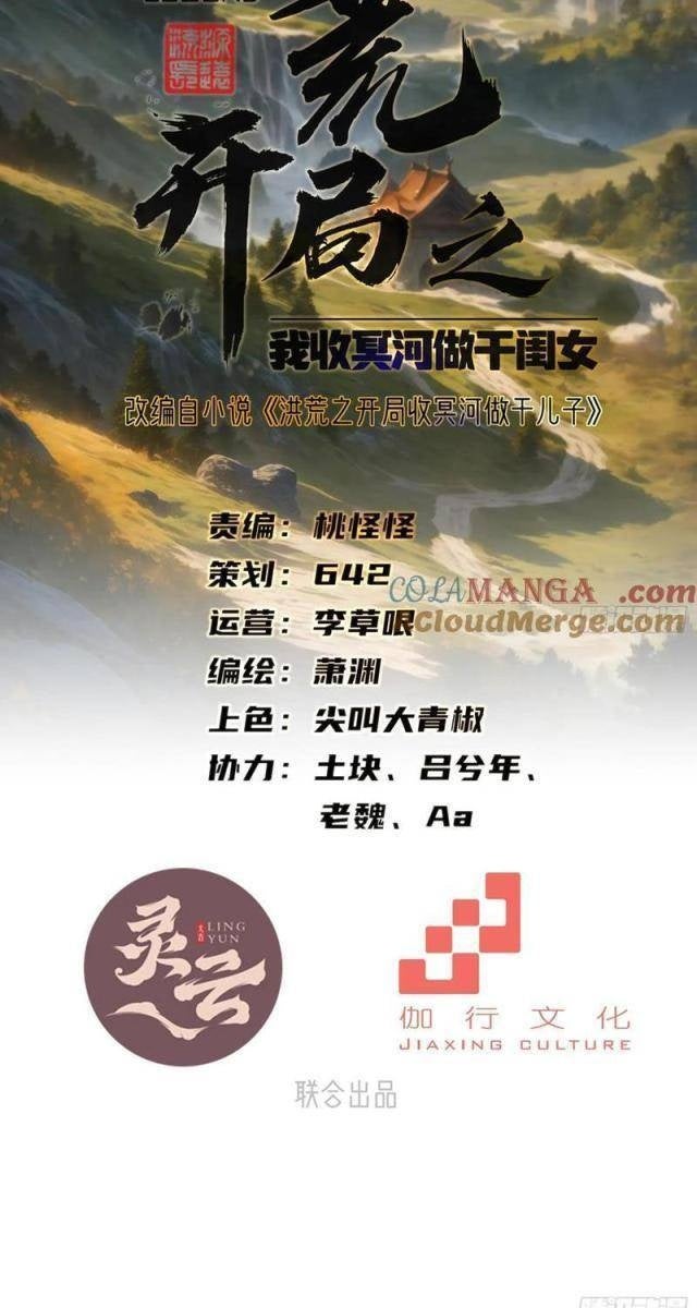 Hồng Hoang: Bắt Đầu Từ Việc Nhận Minh Hà Làm Con Gái Nuôi - Page 11