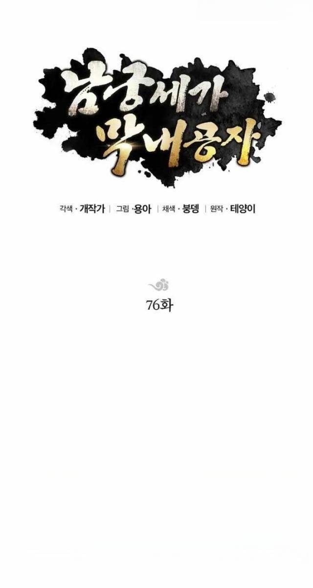 Con Trai Út Của Gia Tộc Nam Cung Thế Gia - Page 19