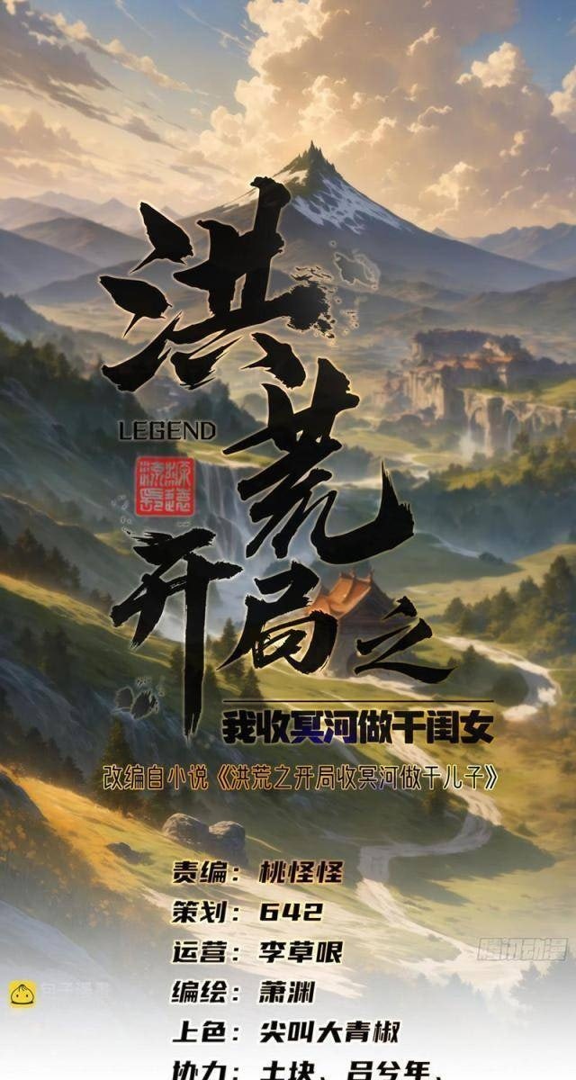 Hồng Hoang: Bắt Đầu Từ Việc Nhận Minh Hà Làm Con Gái Nuôi - Page 7