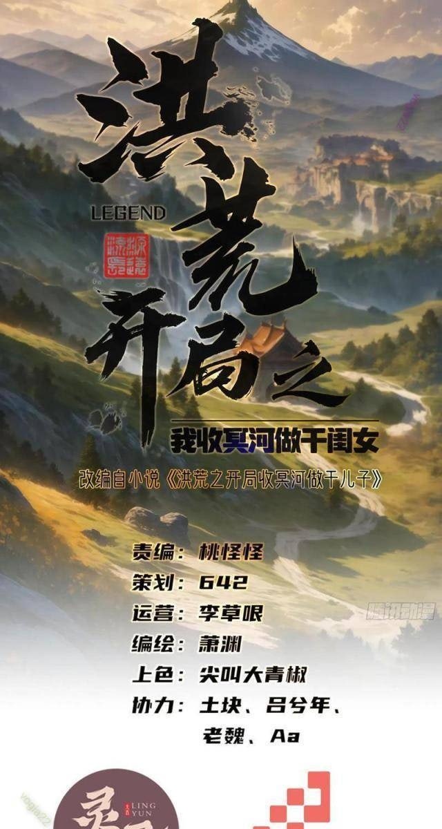 Hồng Hoang: Bắt Đầu Từ Việc Nhận Minh Hà Làm Con Gái Nuôi - Page 7