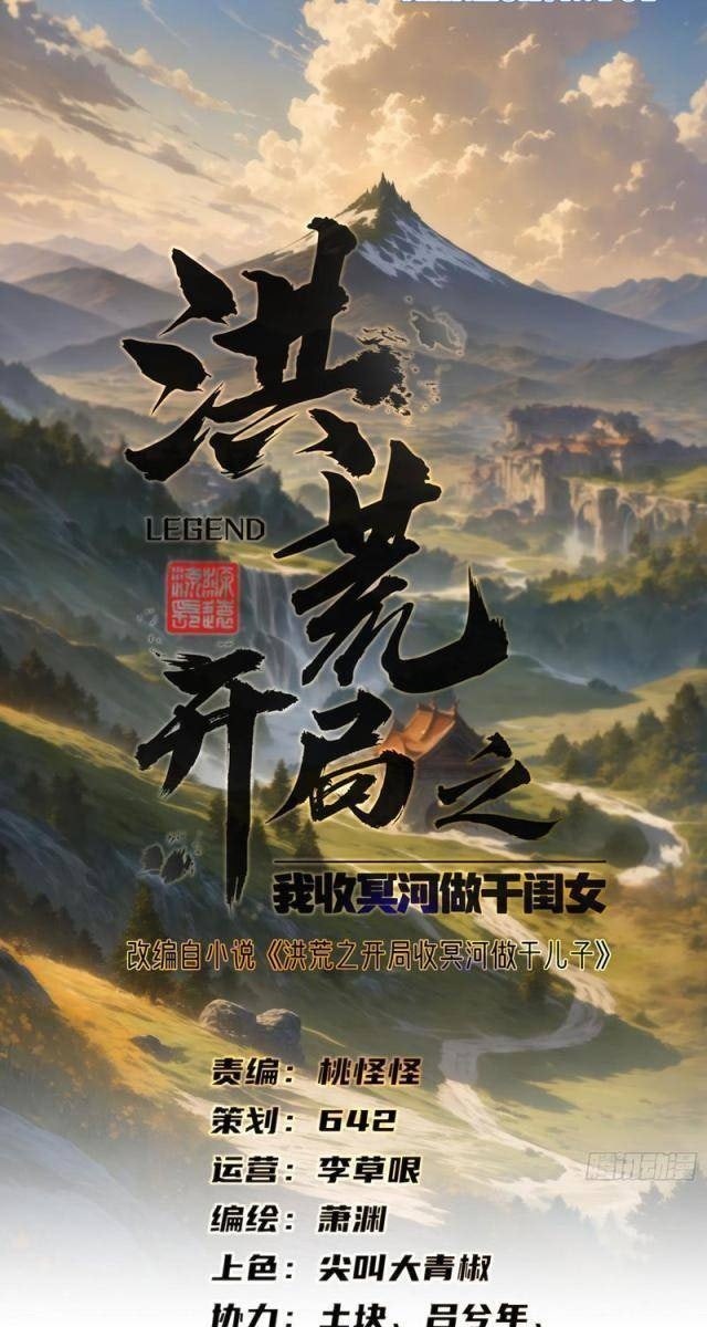 Hồng Hoang: Bắt Đầu Từ Việc Nhận Minh Hà Làm Con Gái Nuôi - Page 7