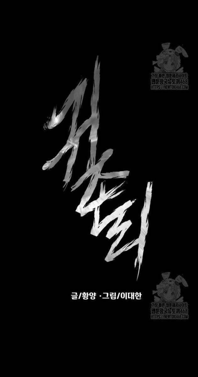 Ngôi Làng Ma Quái - Page 42