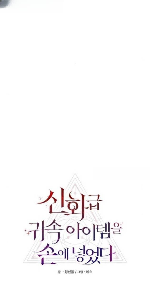 Ta Nhận Được Vật Phẩm Thần Thoại - Page 36