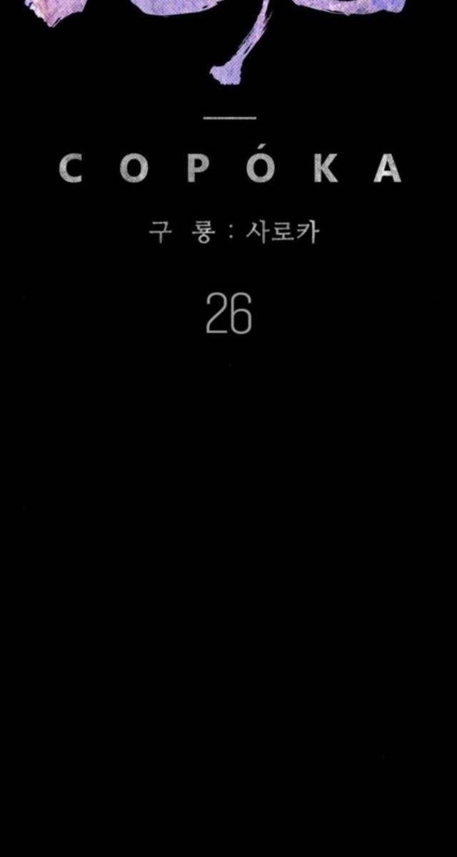 Cửu Long Saroka - Page 24