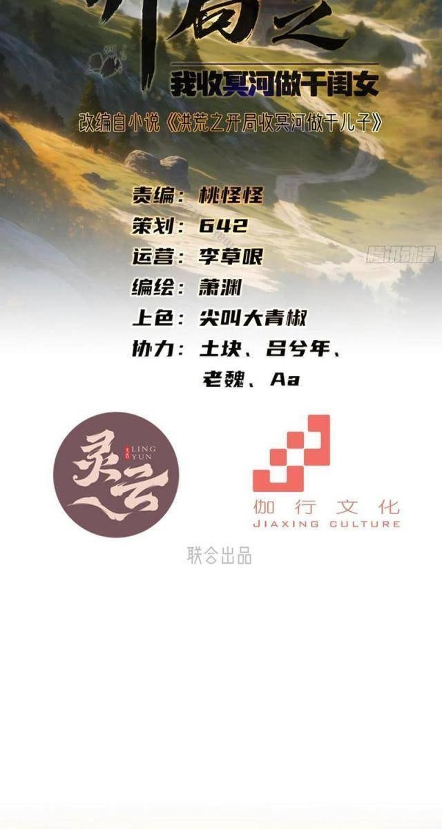 Hồng Hoang: Bắt Đầu Từ Việc Nhận Minh Hà Làm Con Gái Nuôi - Page 9